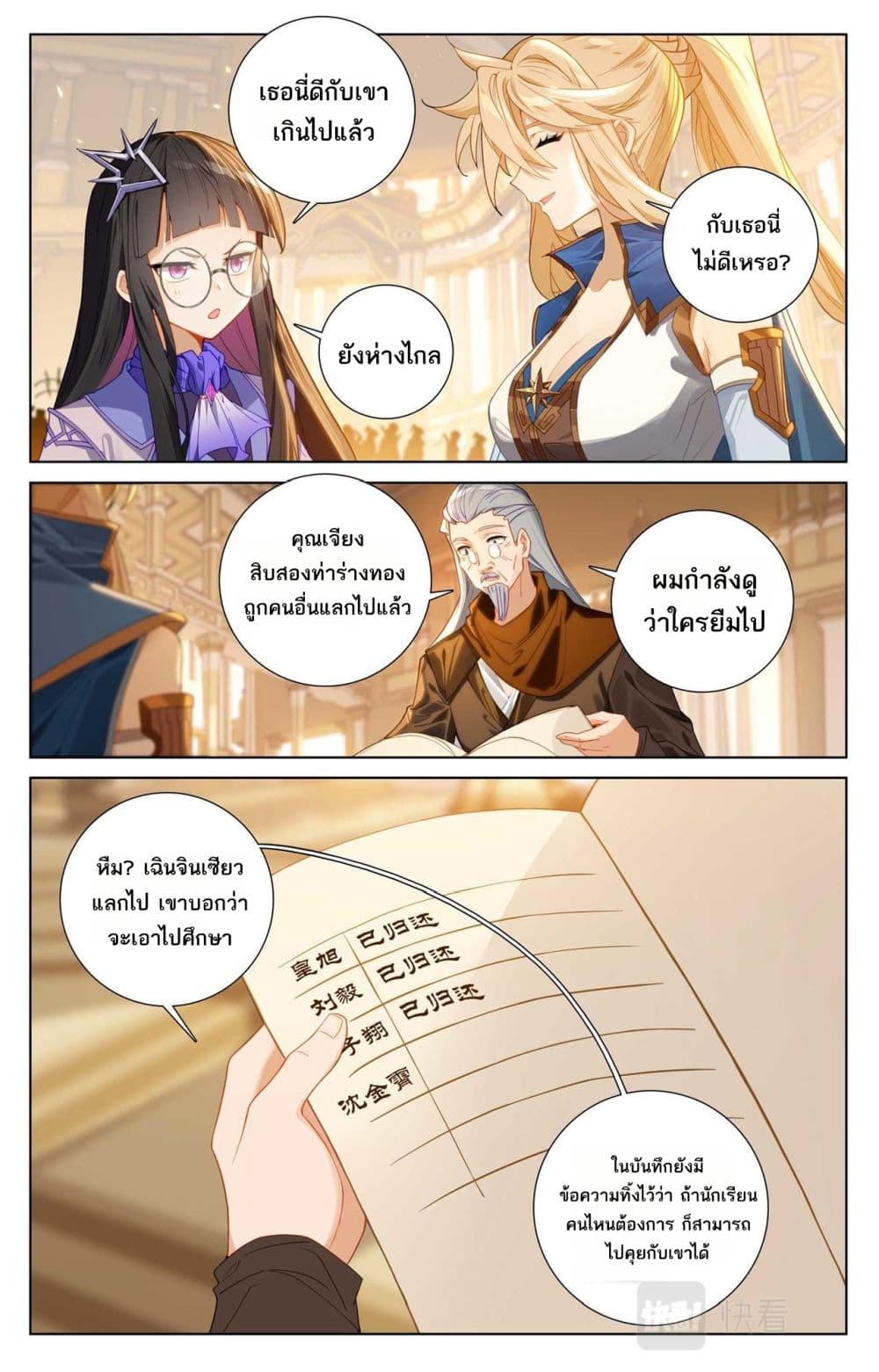Absolute Resonance page 6