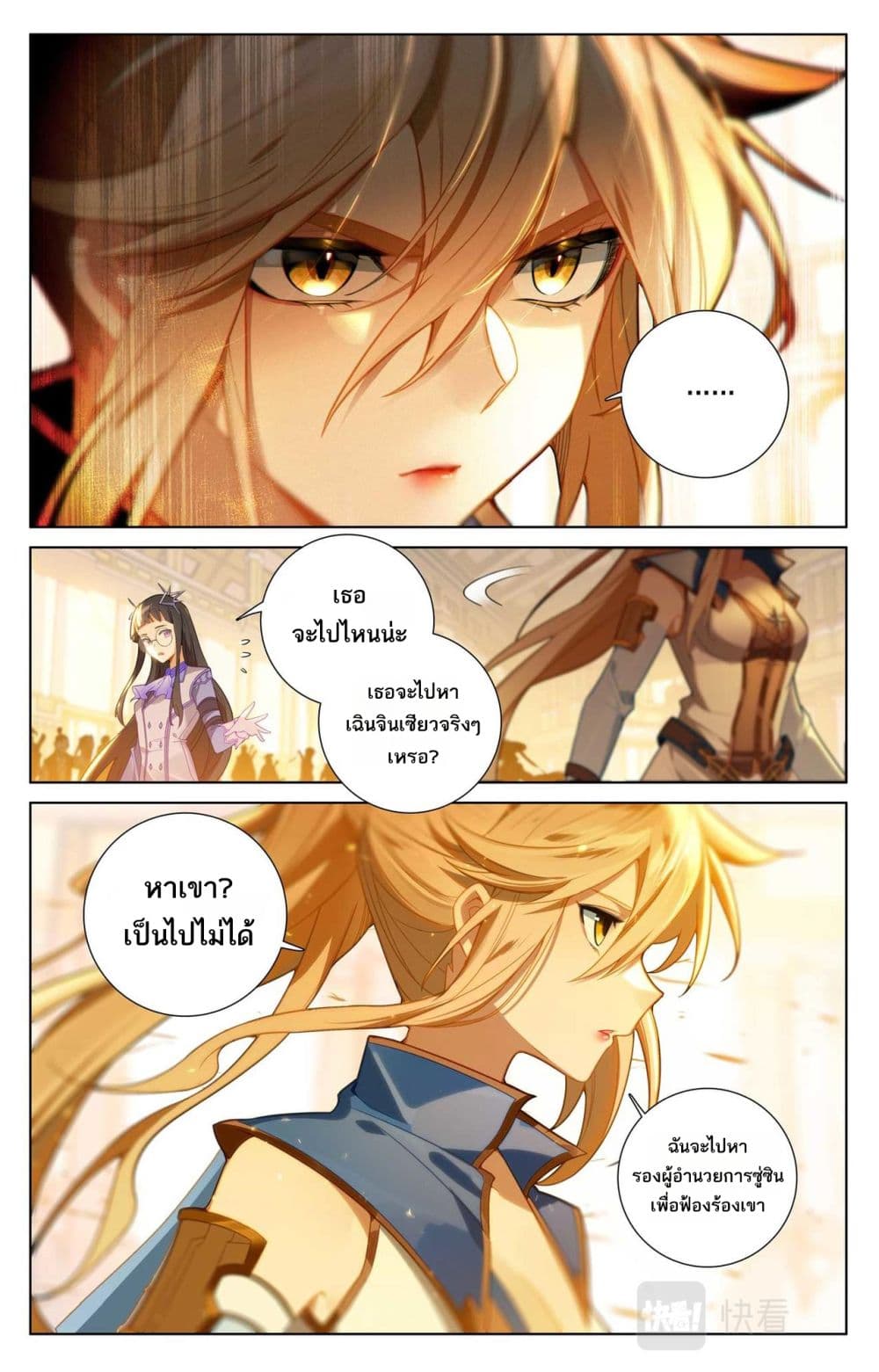 Absolute Resonance page 7