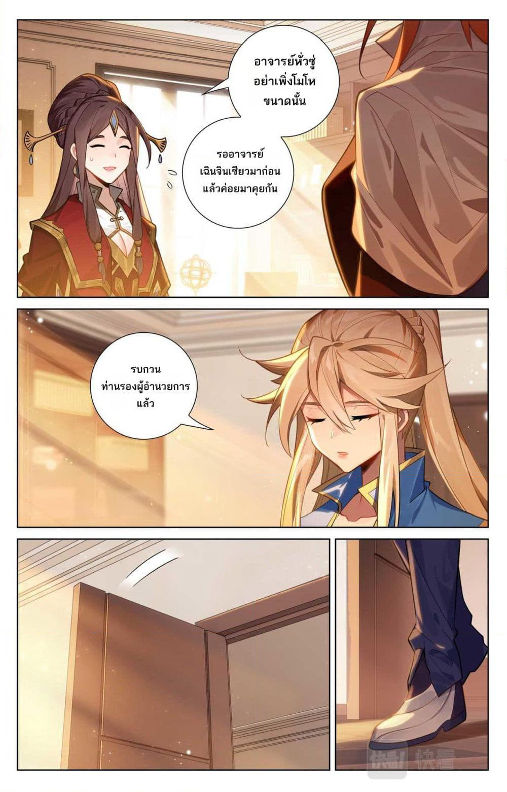 Absolute Resonance page 9