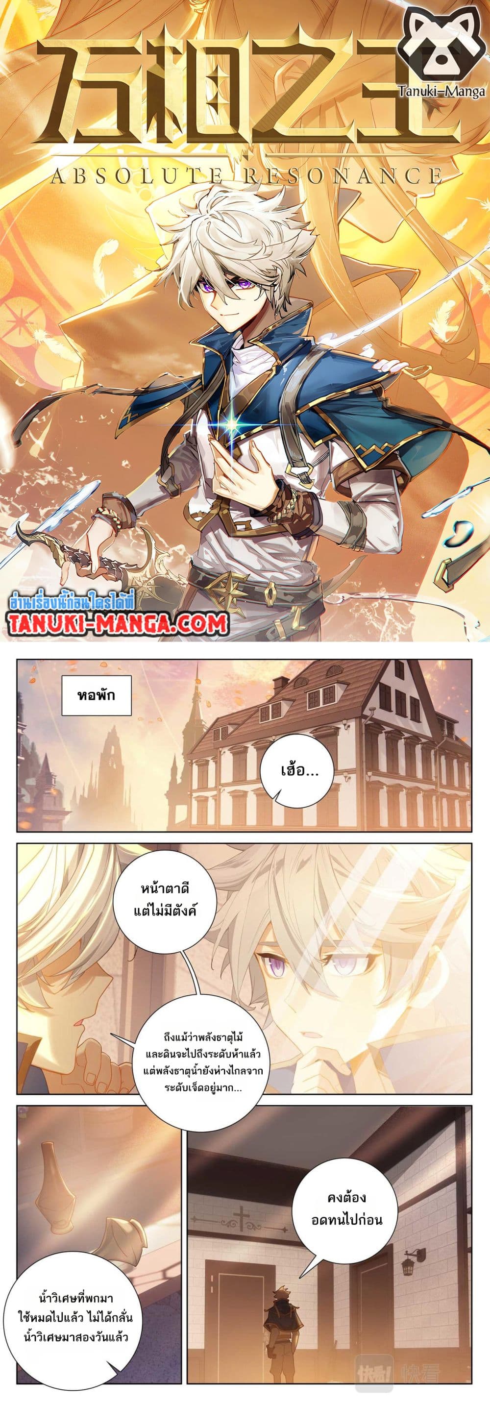 Absolute Resonance page 1