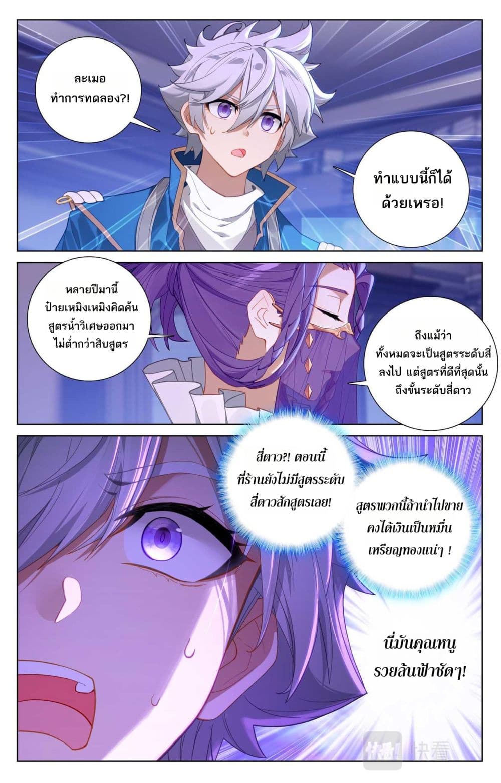 Absolute Resonance page 5
