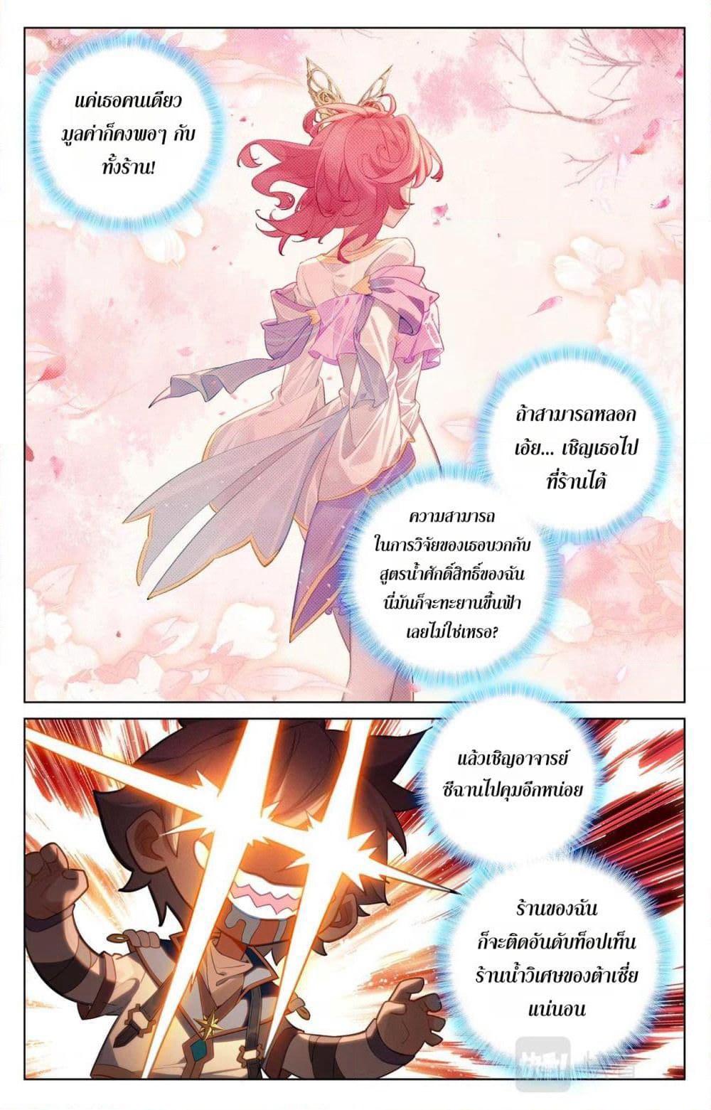 Absolute Resonance page 6