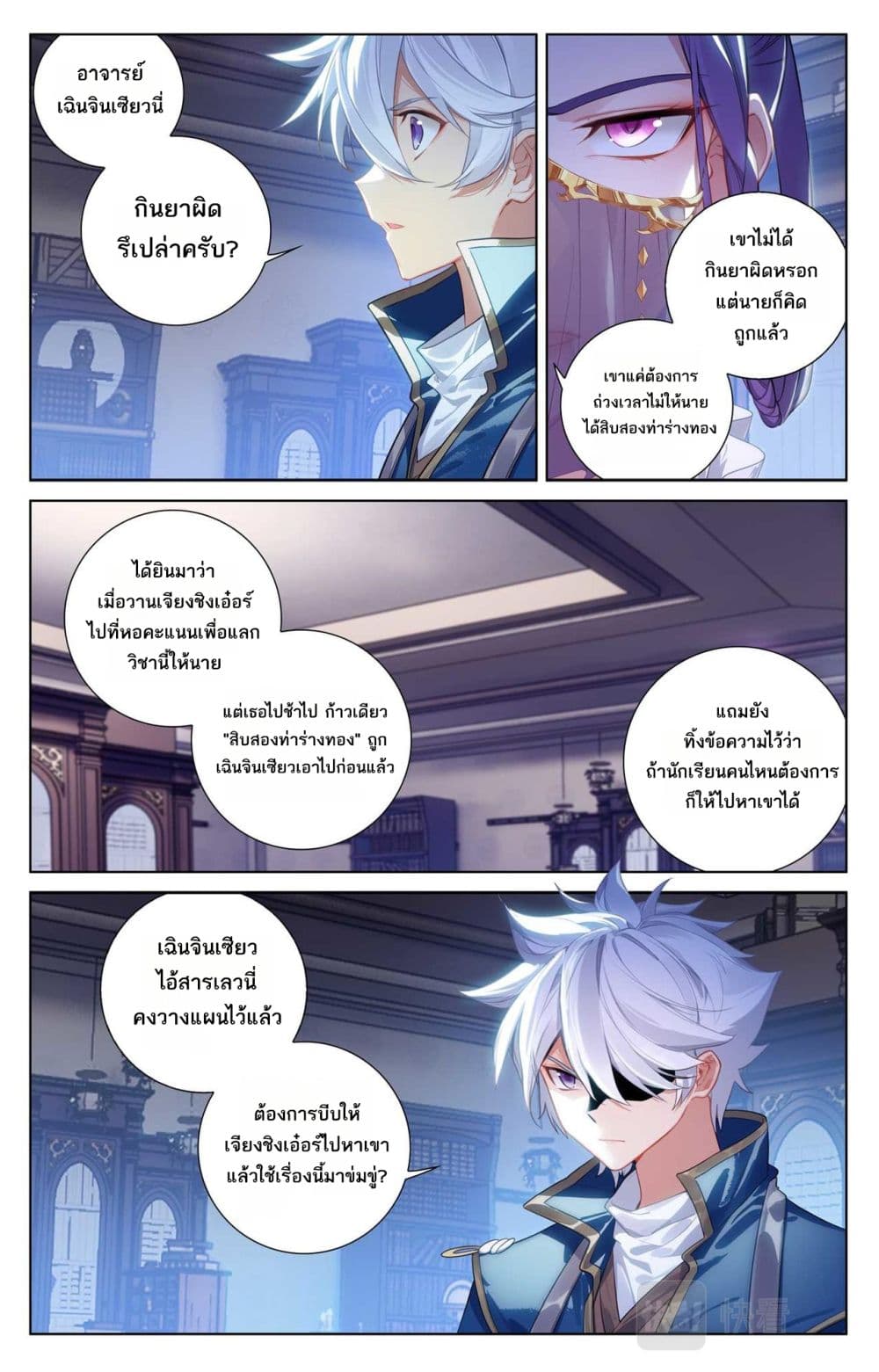 Absolute Resonance page 9