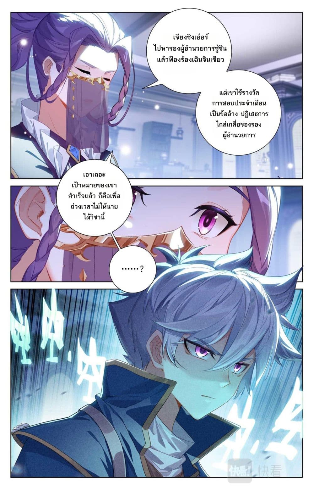 Absolute Resonance page 10