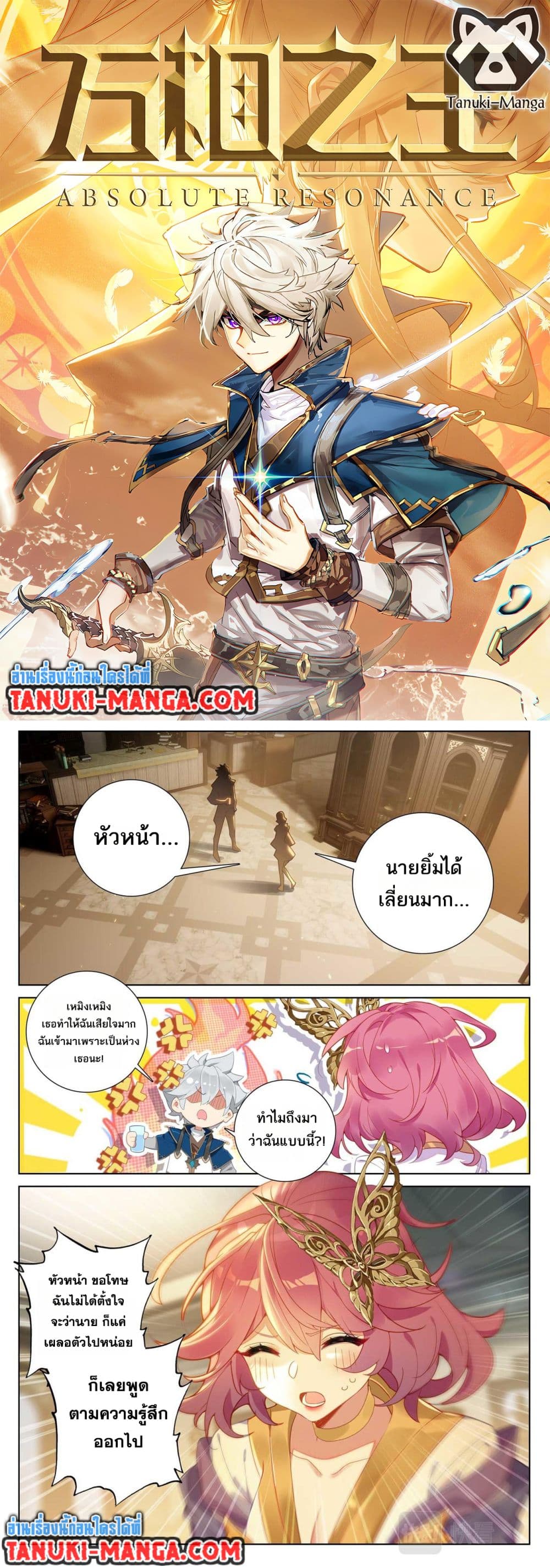 Absolute Resonance page 1