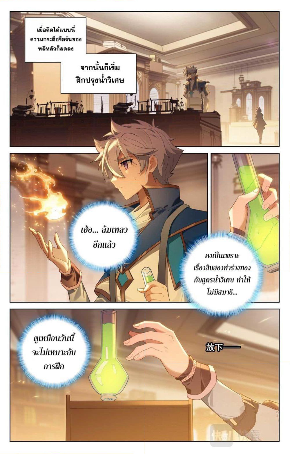 Absolute Resonance page 6