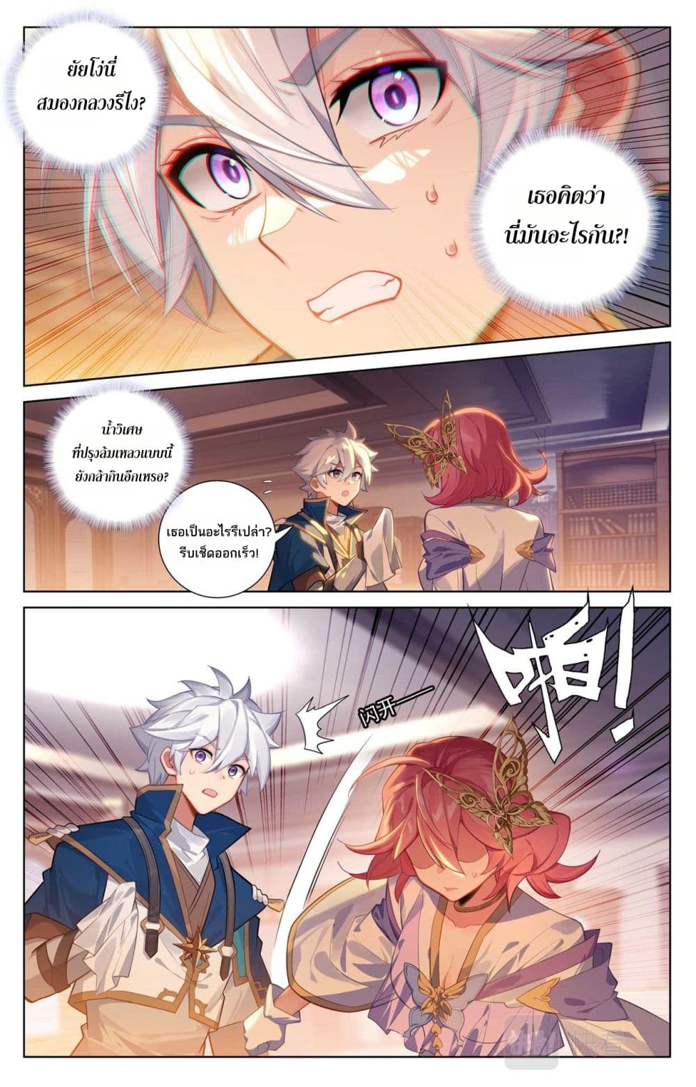 Absolute Resonance page 10