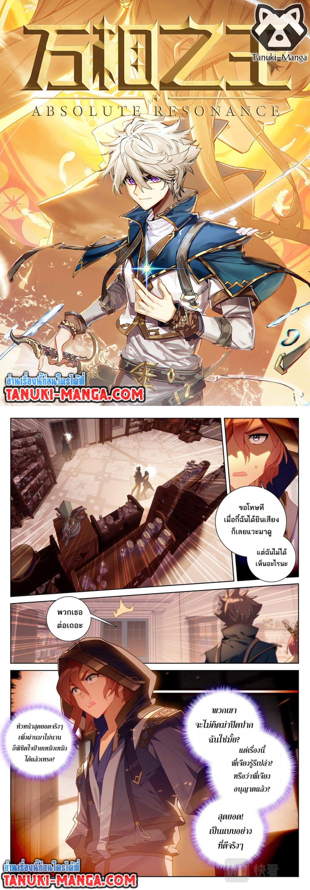 Absolute Resonance page 1