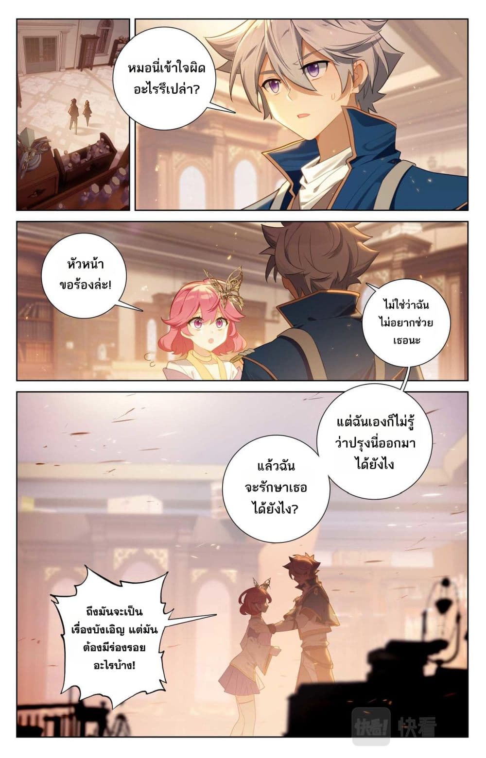 Absolute Resonance page 2