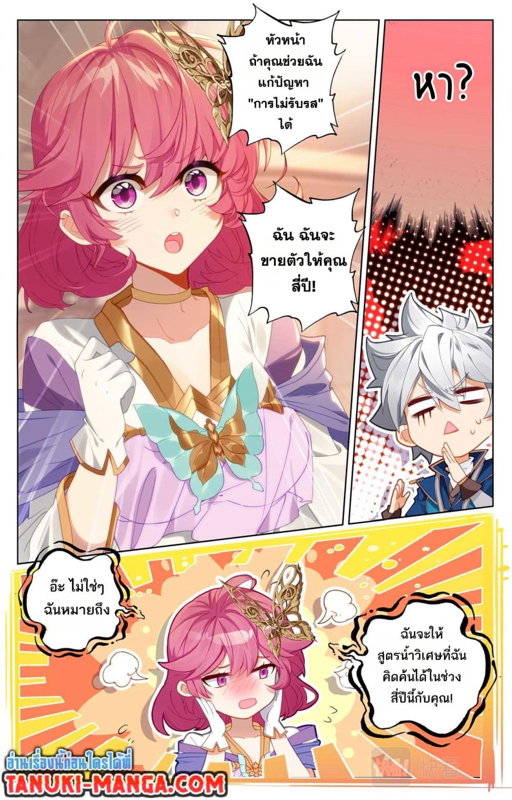 Absolute Resonance page 3