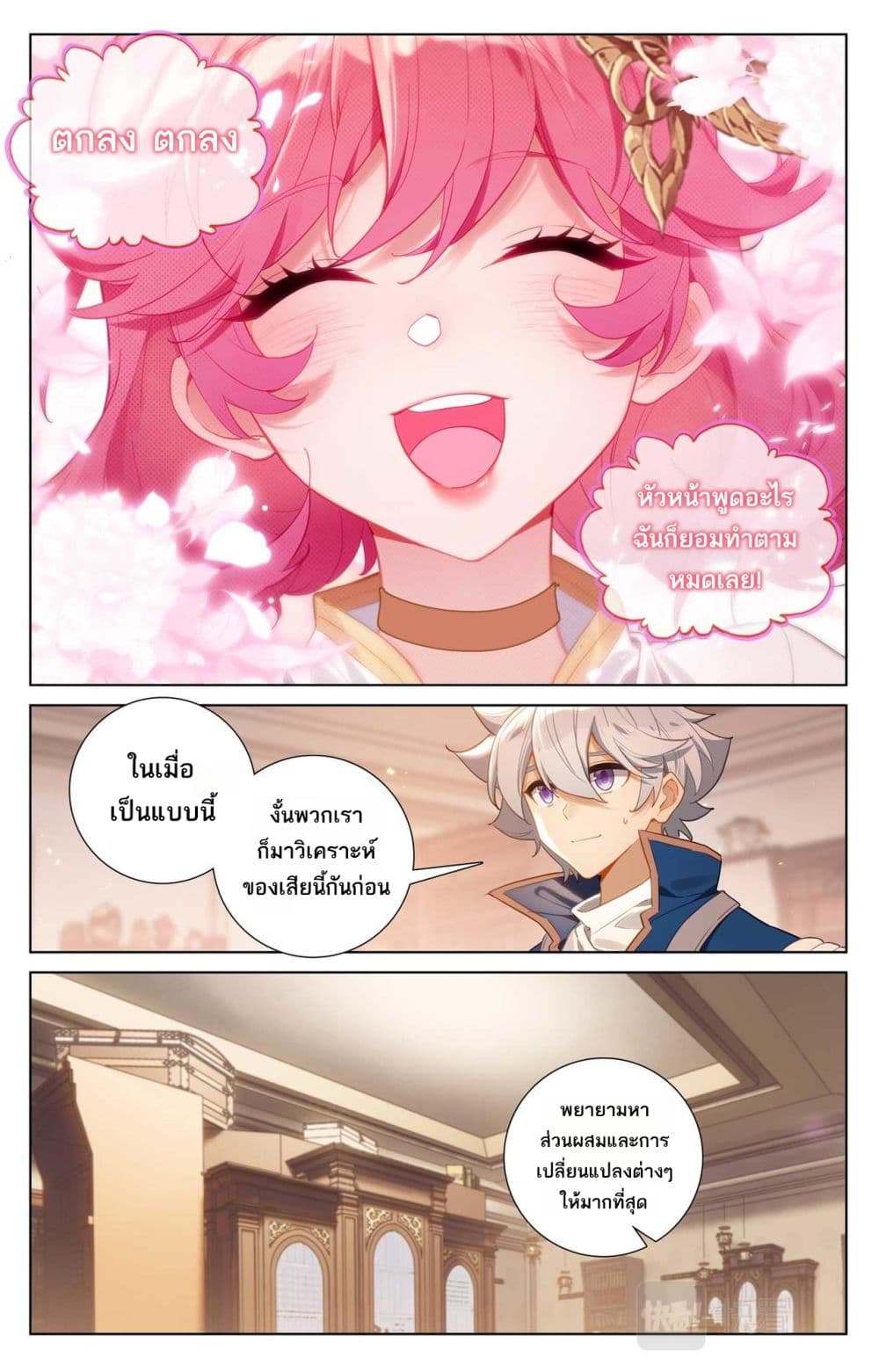Absolute Resonance page 6
