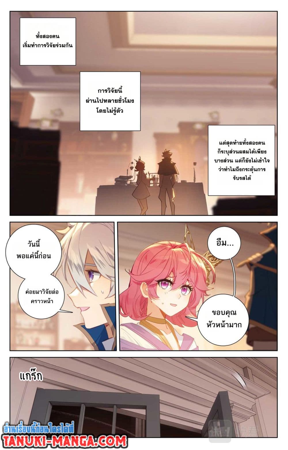 Absolute Resonance page 7
