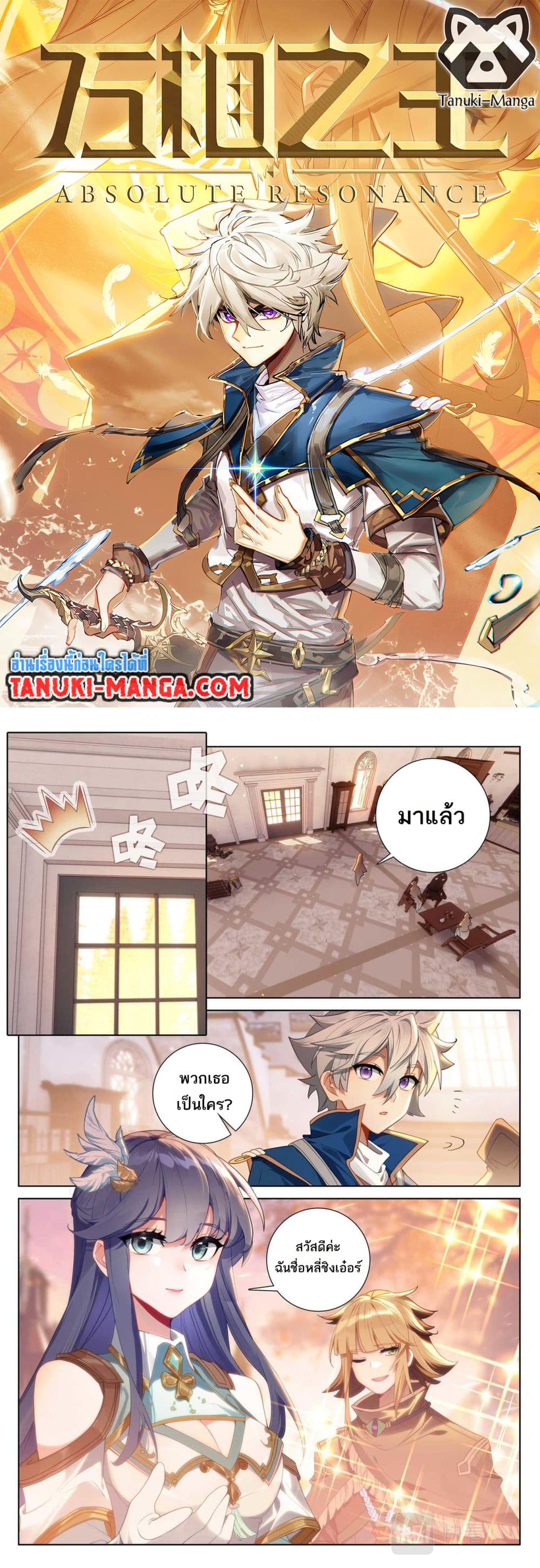 Absolute Resonance page 1