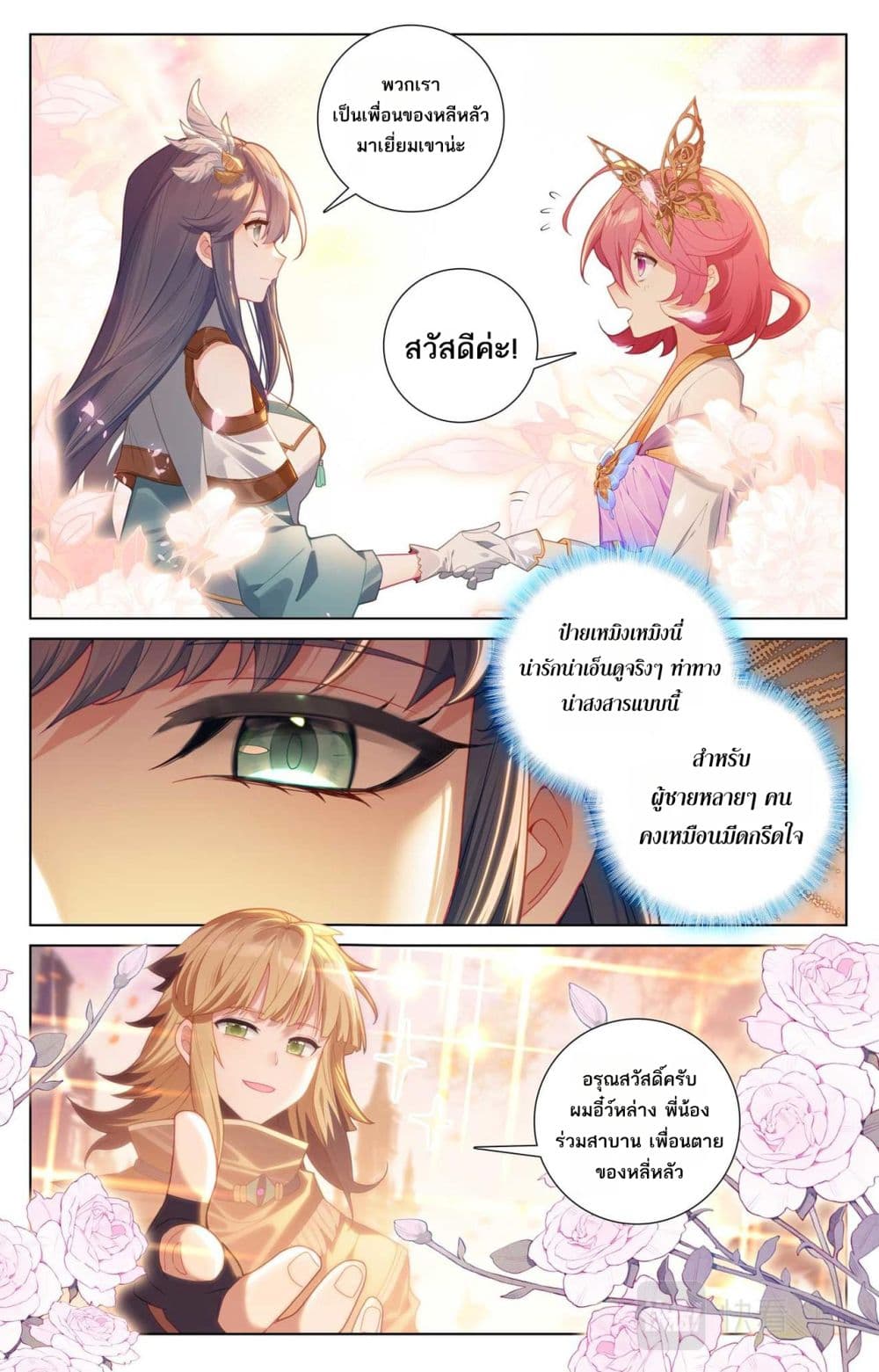 Absolute Resonance page 2