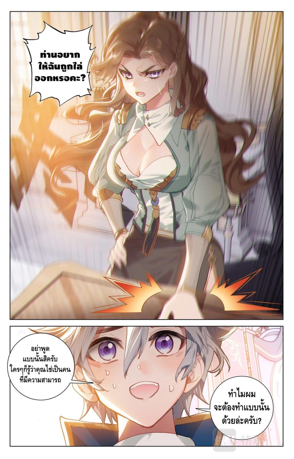 Absolute Resonance page 6
