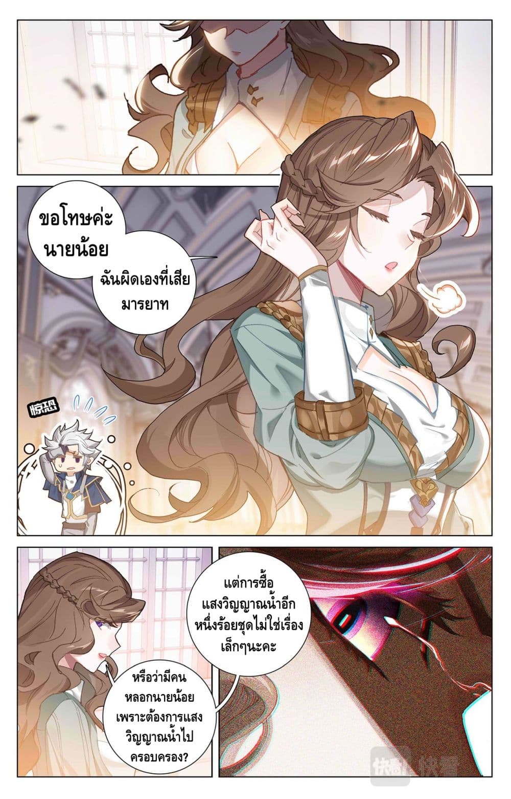 Absolute Resonance page 7