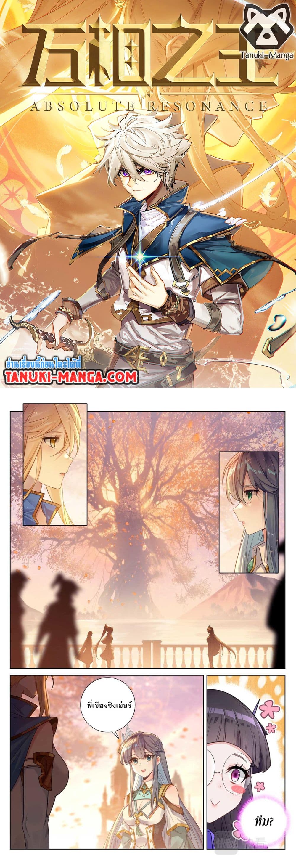 Absolute Resonance page 1