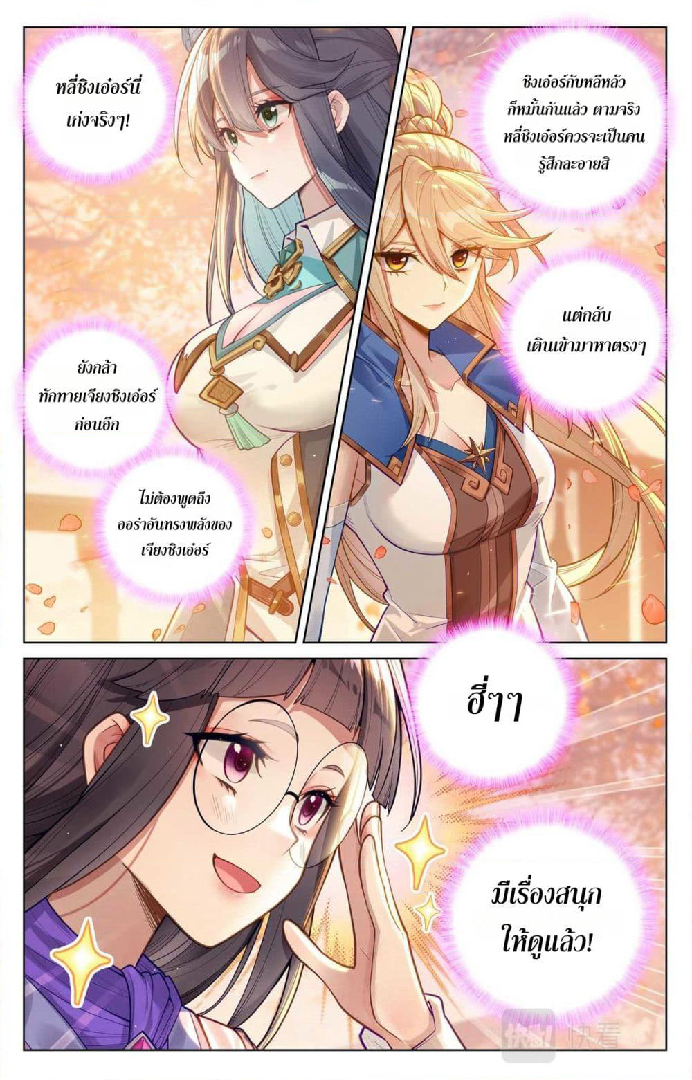Absolute Resonance page 2