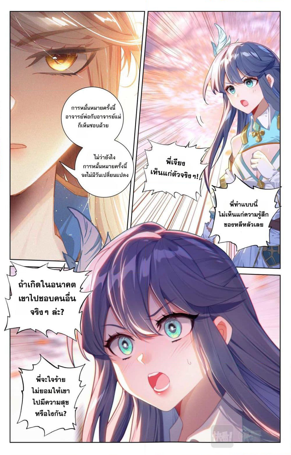 Absolute Resonance page 9