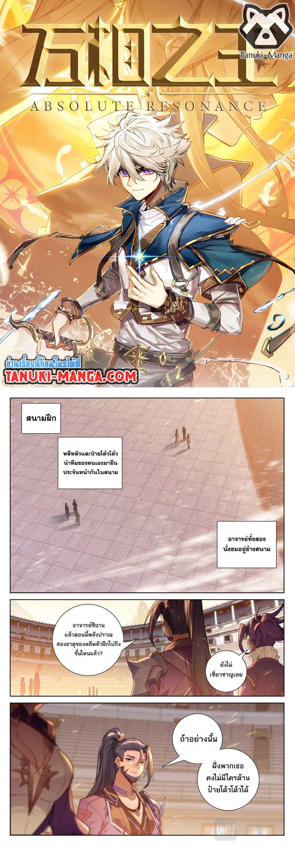 Absolute Resonance page 1