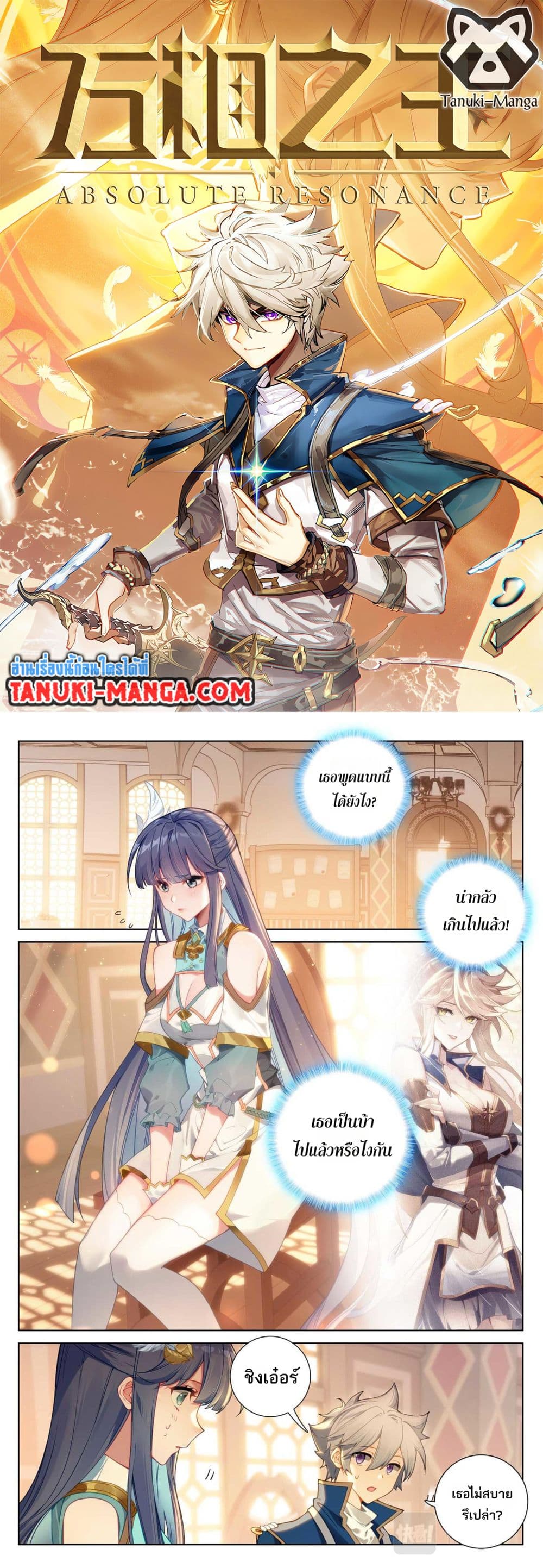 Absolute Resonance page 1