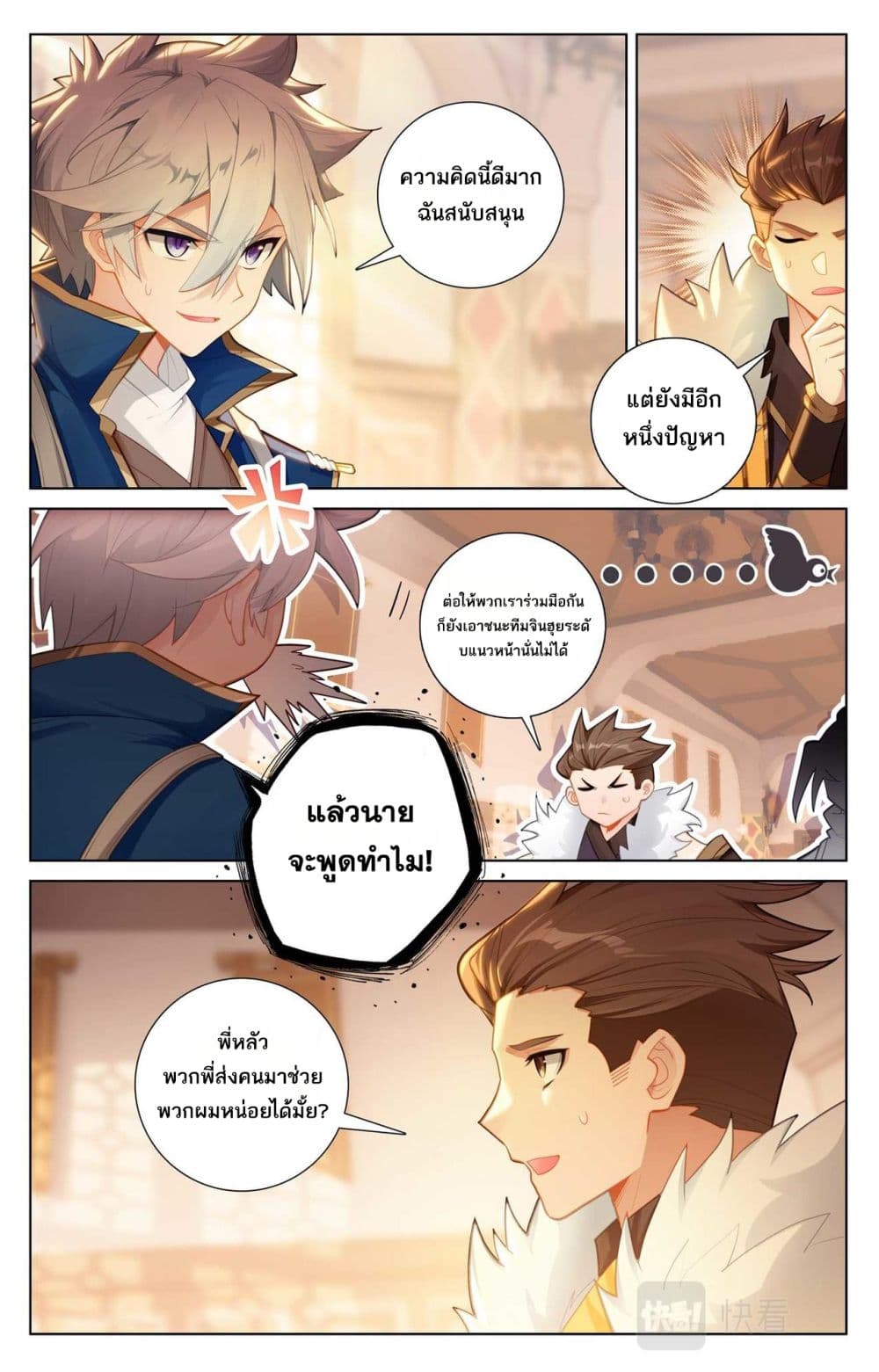 Absolute Resonance page 6