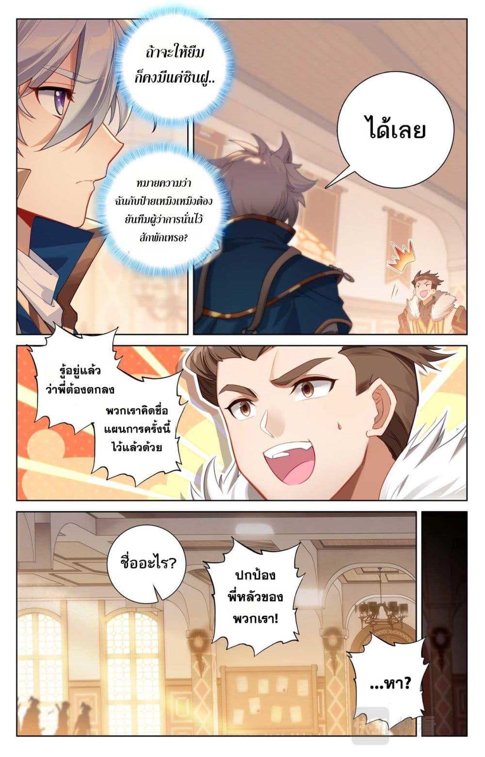 Absolute Resonance page 7