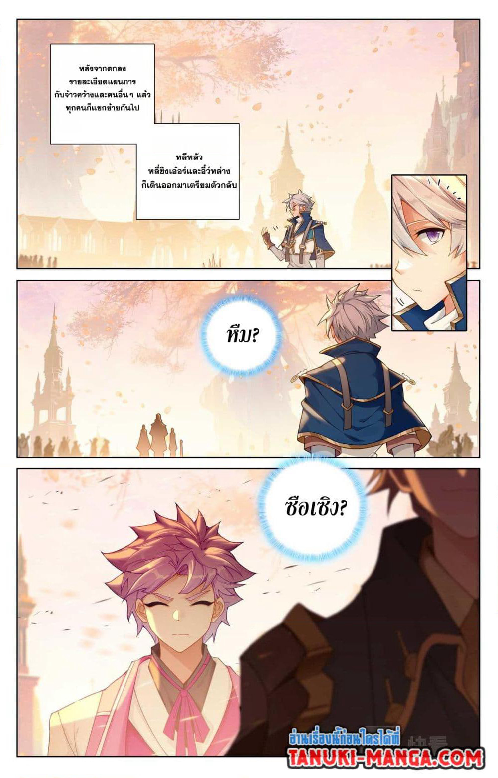 Absolute Resonance page 8