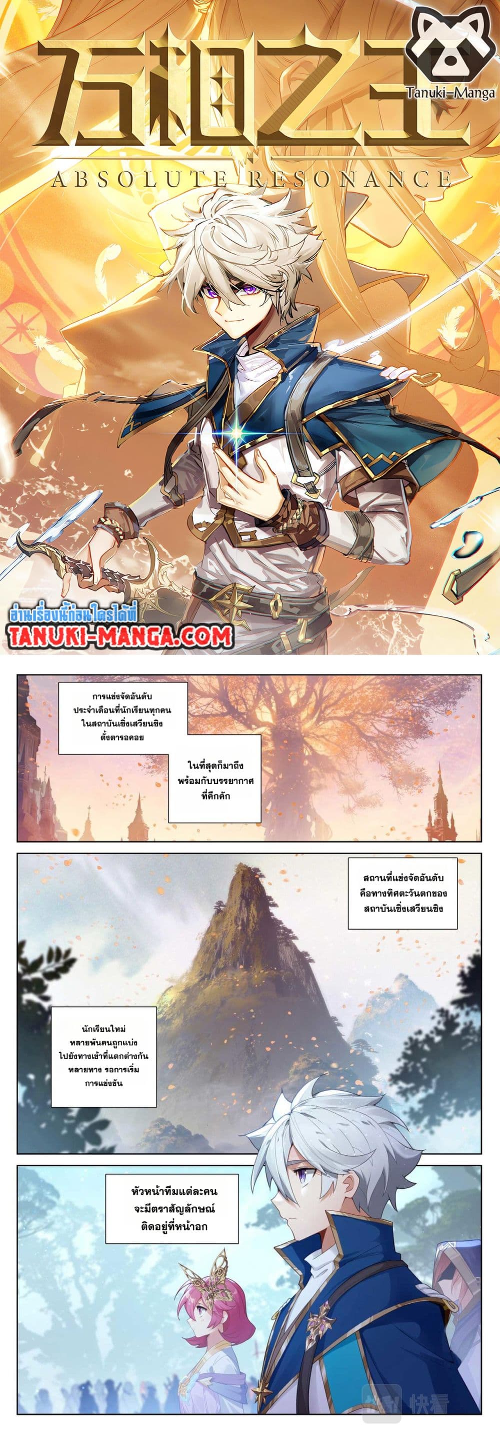Absolute Resonance page 1