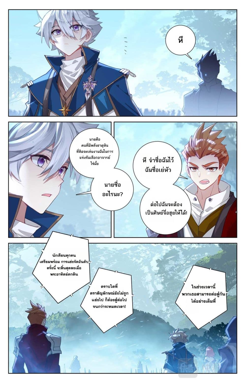 Absolute Resonance page 3
