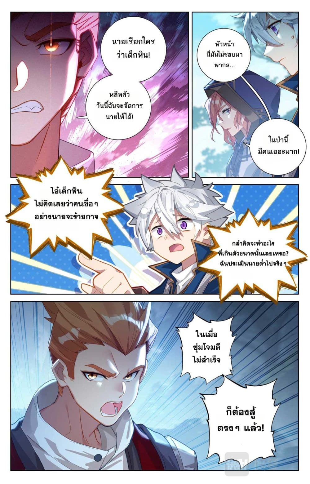 Absolute Resonance page 6