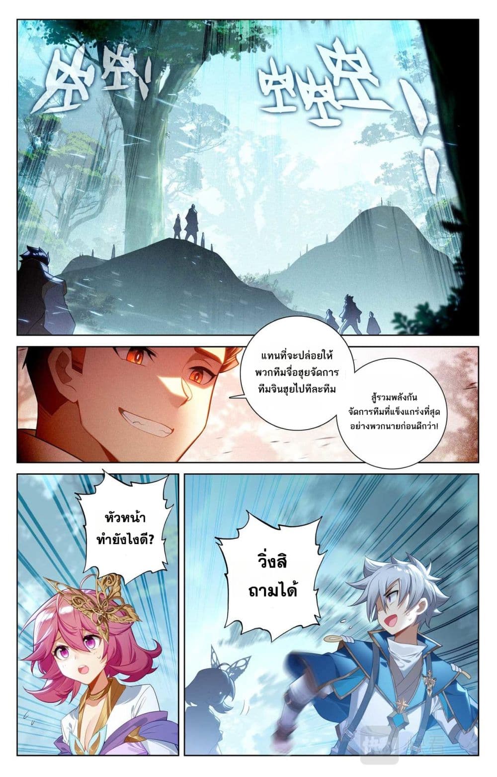 Absolute Resonance page 7