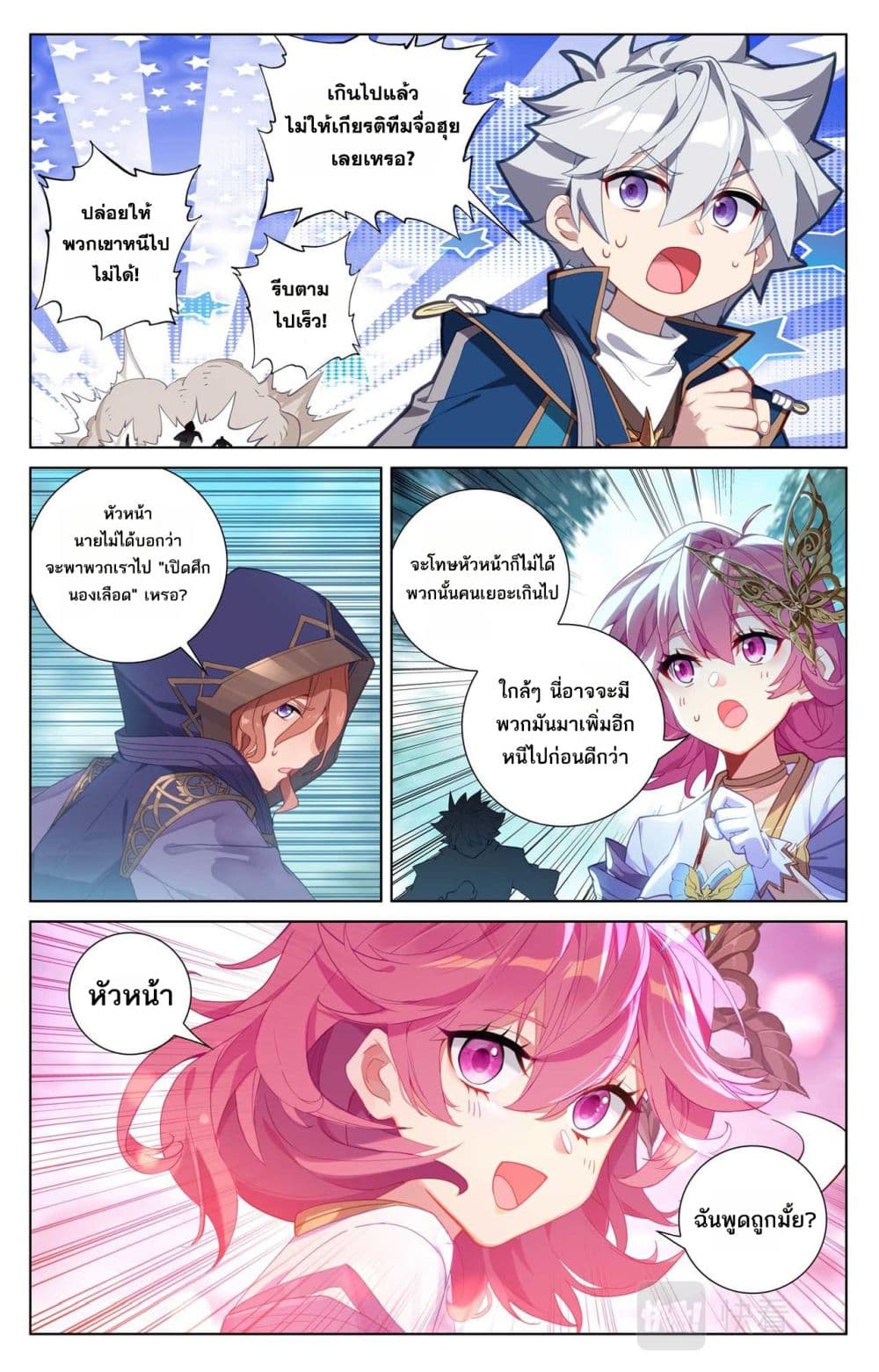 Absolute Resonance page 9