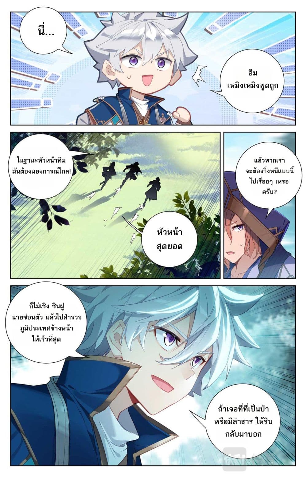Absolute Resonance page 10