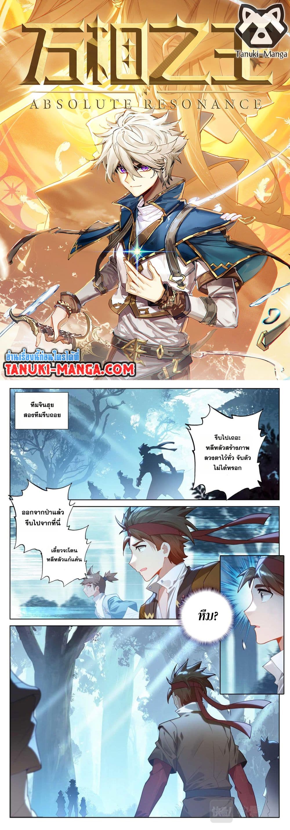 Absolute Resonance page 1
