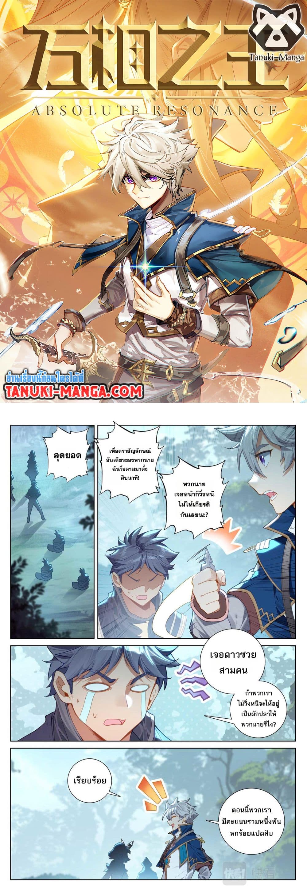 Absolute Resonance page 1