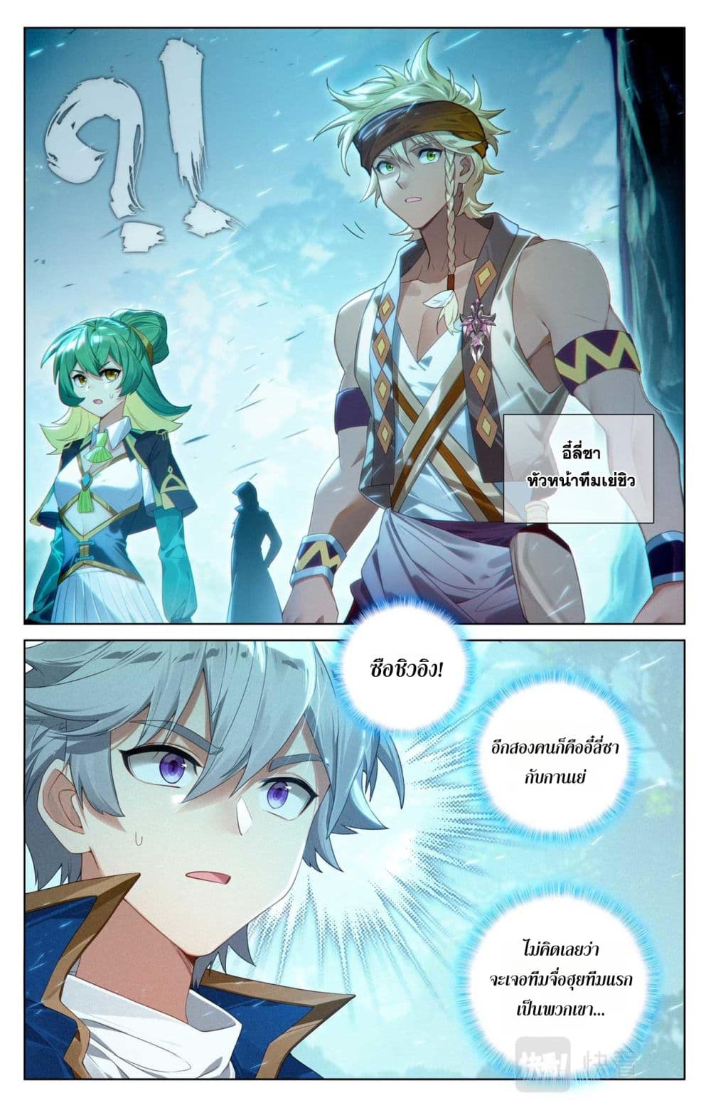 Absolute Resonance page 3