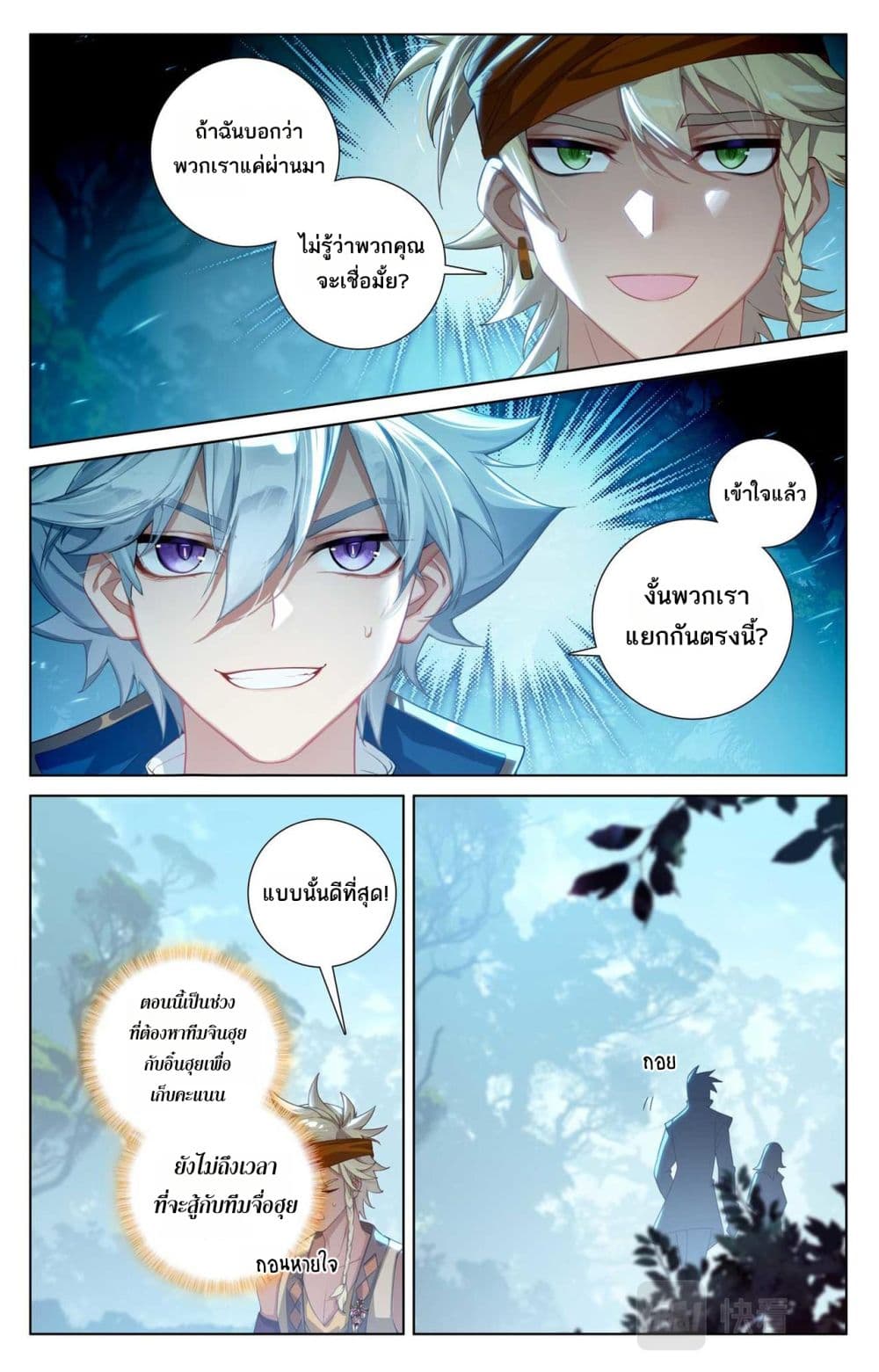 Absolute Resonance page 6