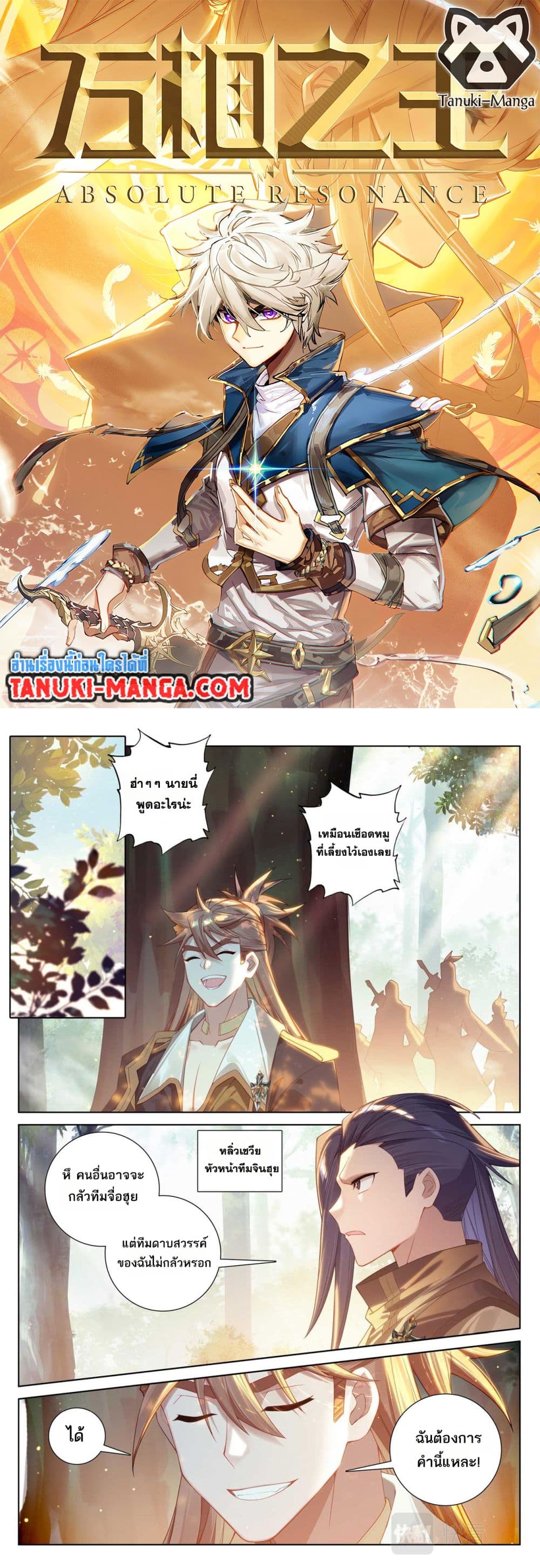 Absolute Resonance page 1