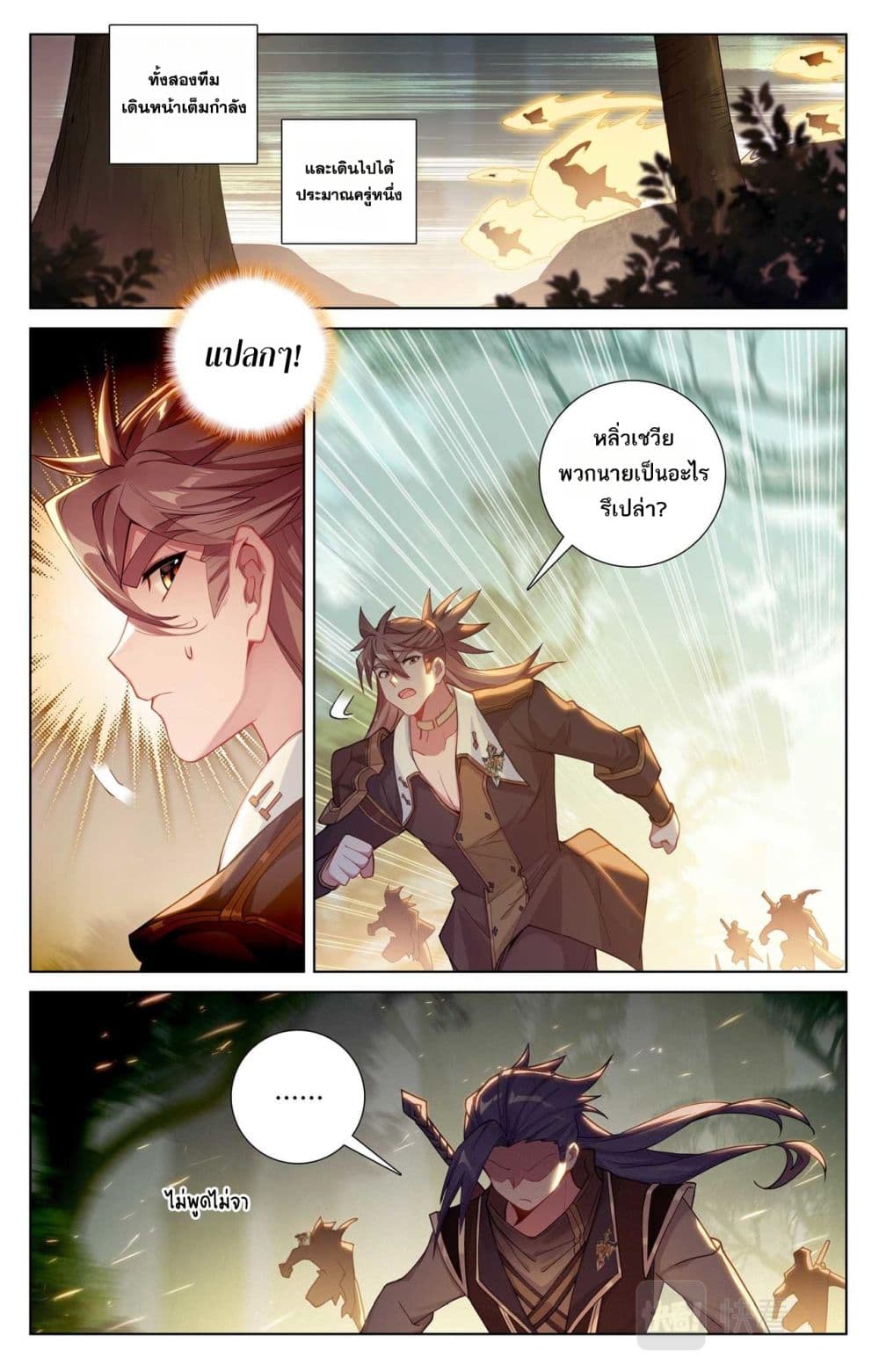 Absolute Resonance page 2