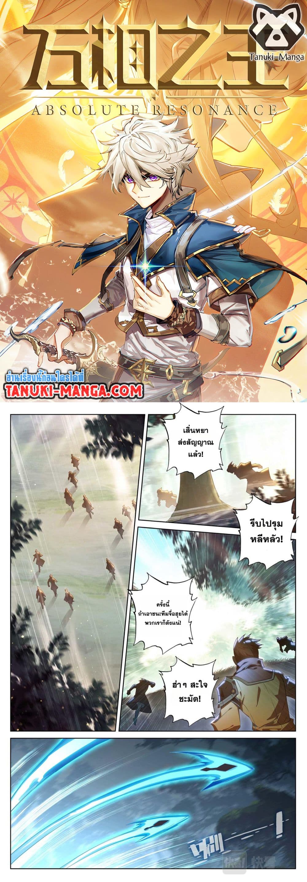 Absolute Resonance page 1