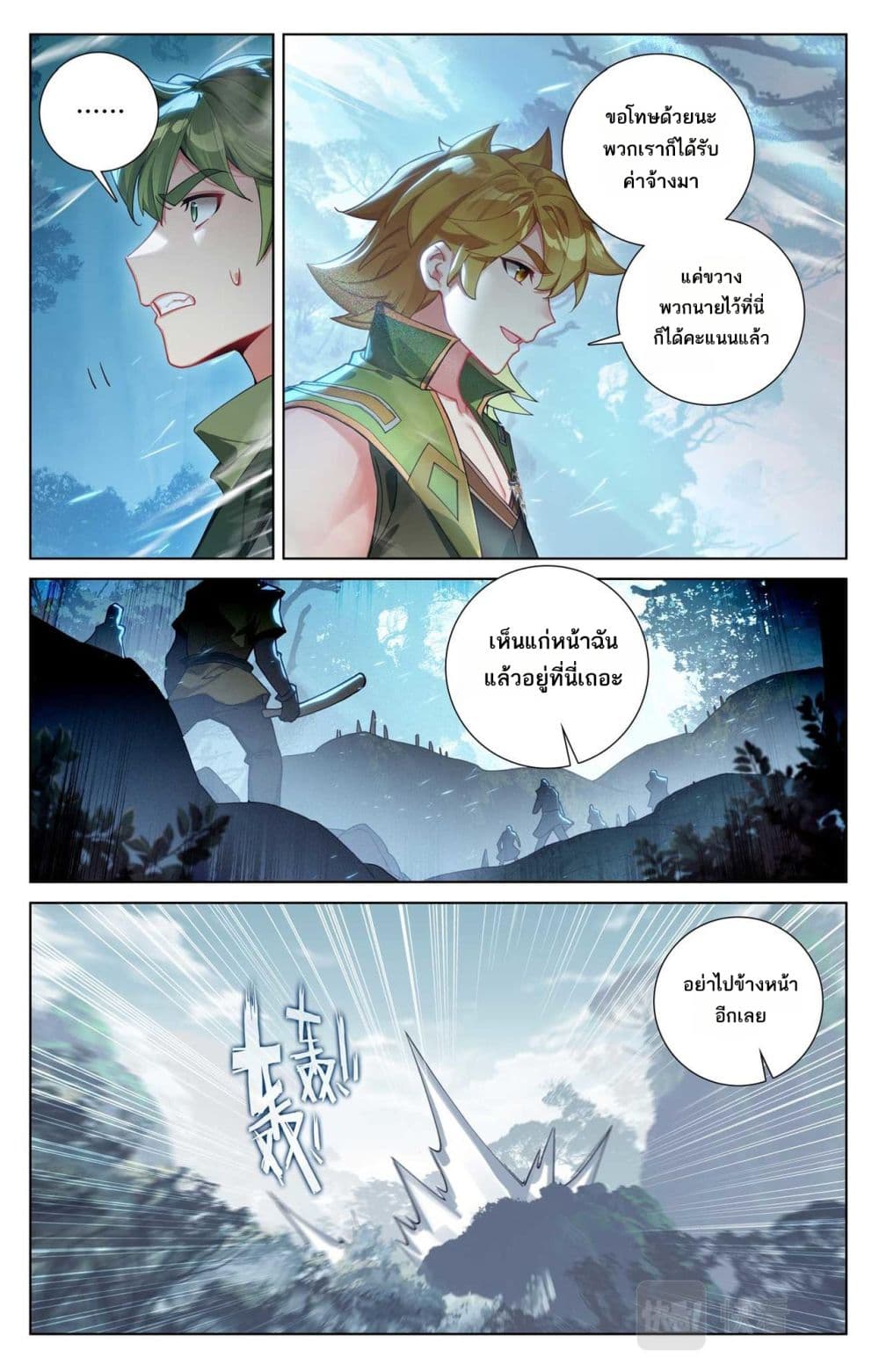 Absolute Resonance page 3
