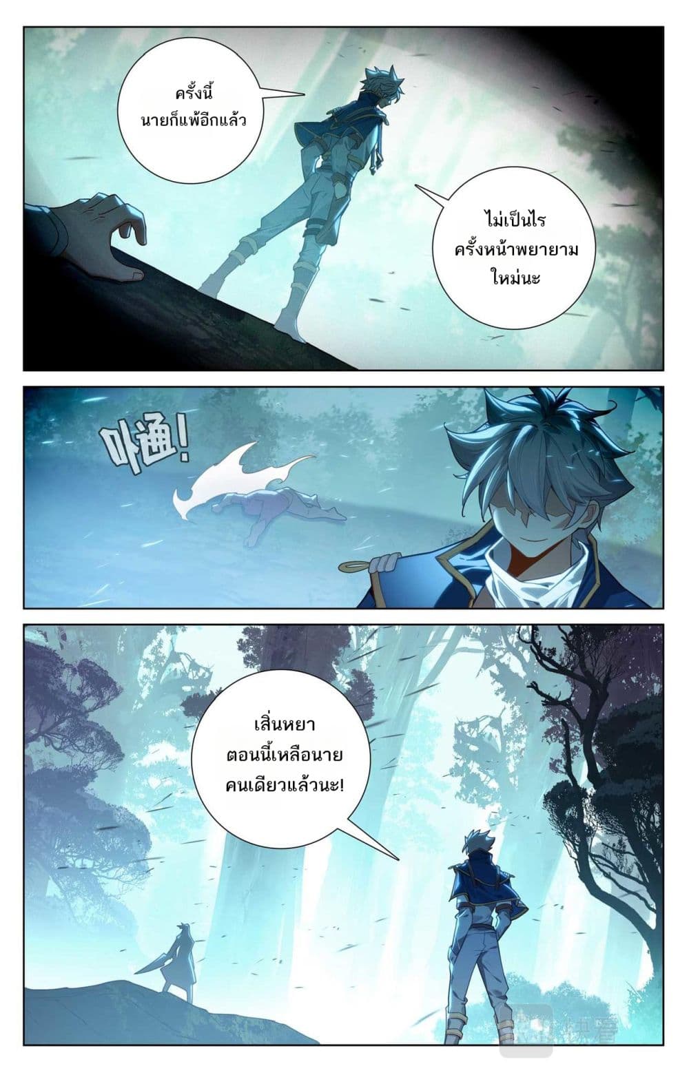 Absolute Resonance page 6