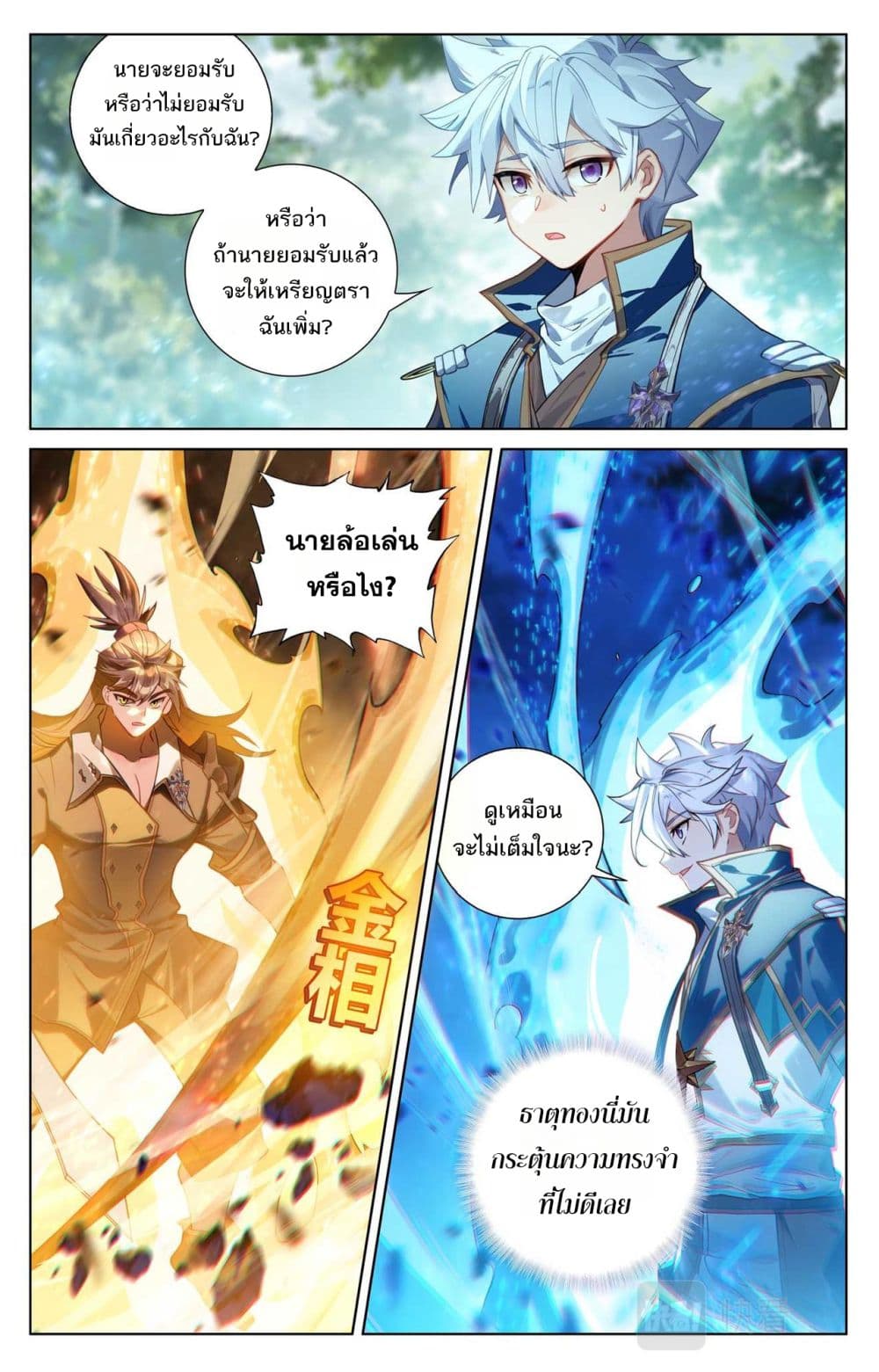 Absolute Resonance page 9