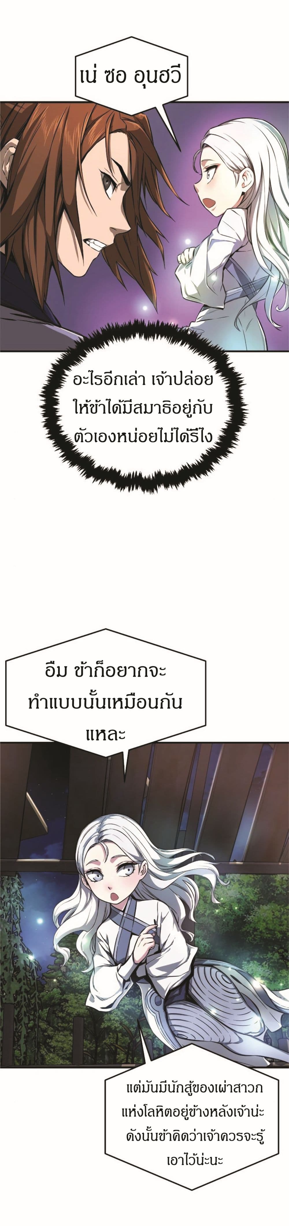 Absolute Sword Sense page 7