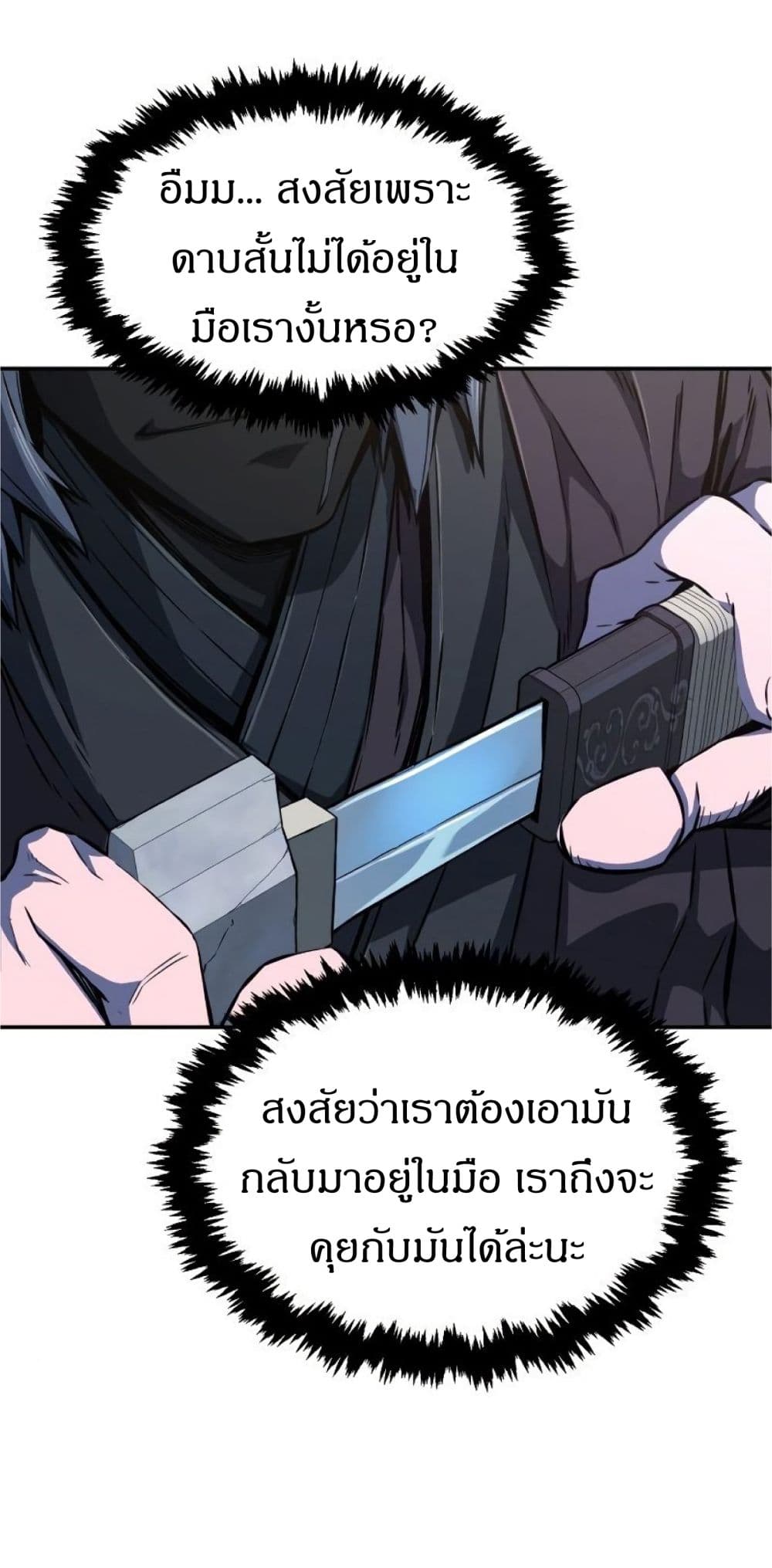 Absolute Sword Sense page 9