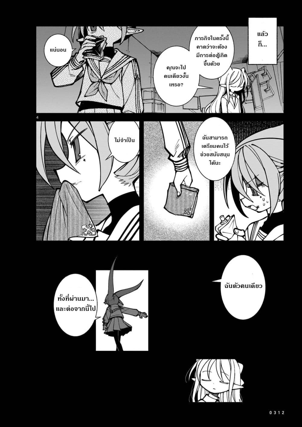 Abysmal page 4