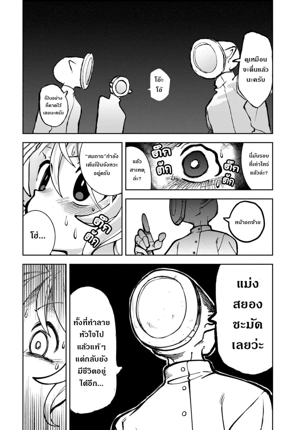 Abysmal page 3