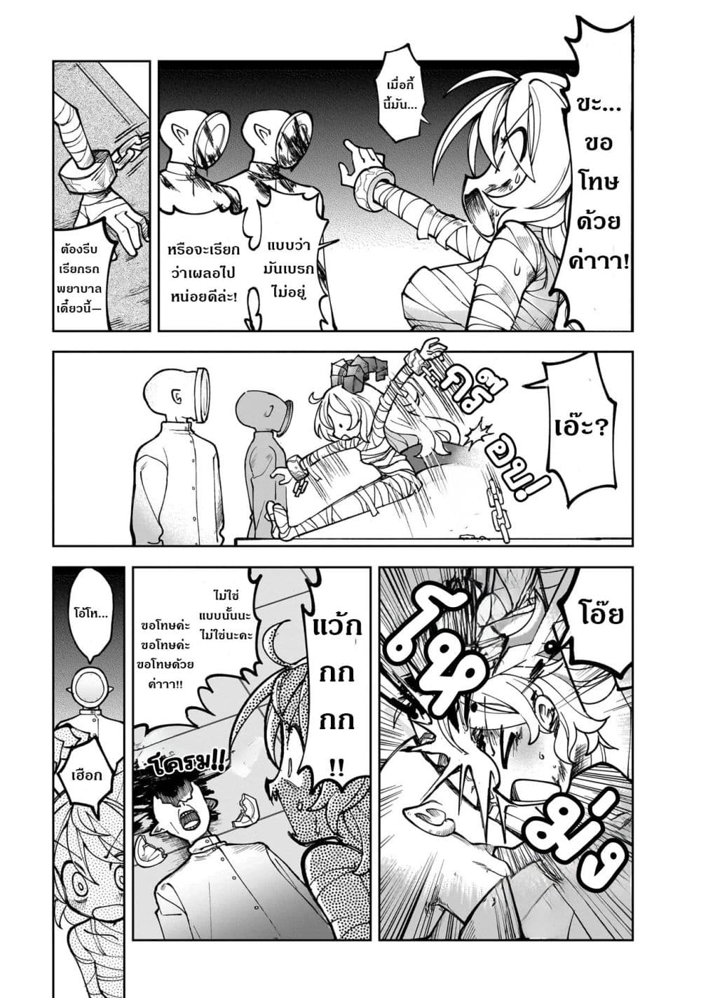 Abysmal page 9