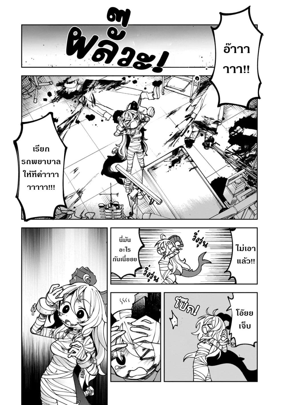 Abysmal page 11